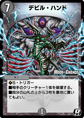 デビル・ハンド カード画像