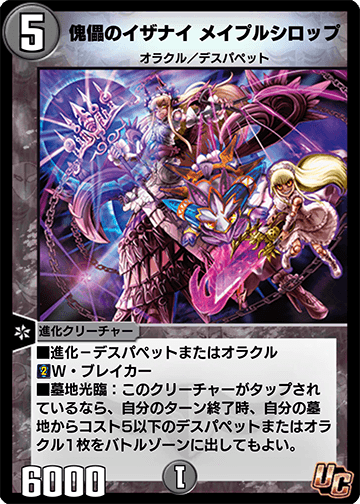 傀儡のイザナイ メイプルシロップ カード画像