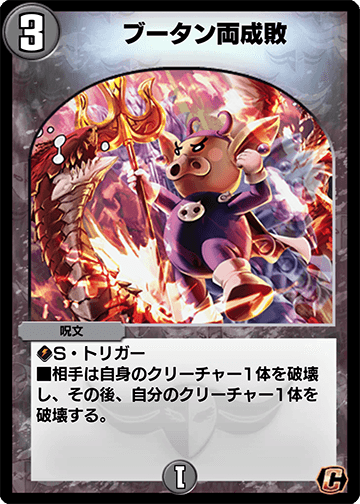 ブータン両成敗 カード画像