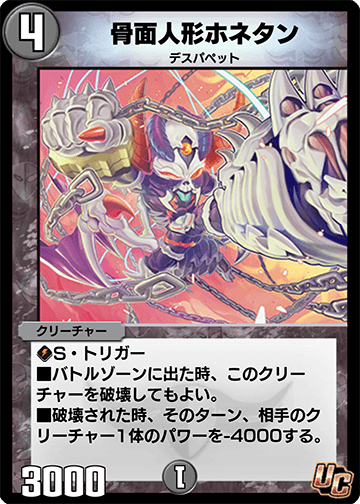 骨面人形ホネタン カード画像