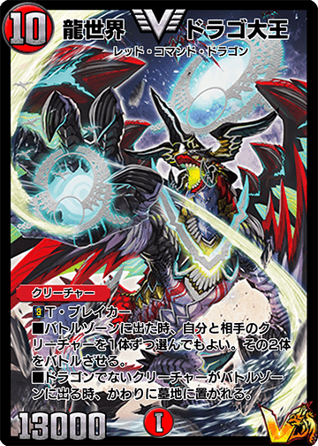 龍世界 ドラゴ大王 カード画像