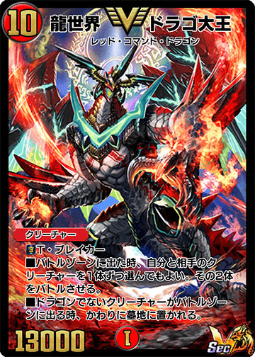 龍世界 ドラゴ大王 カード画像