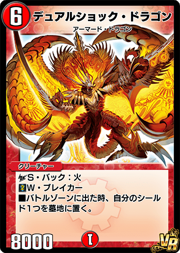 デュアルショック・ドラゴン カード画像