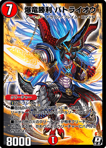 爆竜勝利 バトライオウ カード画像