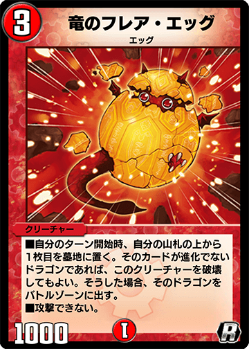 竜のフレア・エッグ カード画像