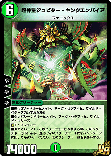 超神星ジュピター・キングエンパイア カード画像