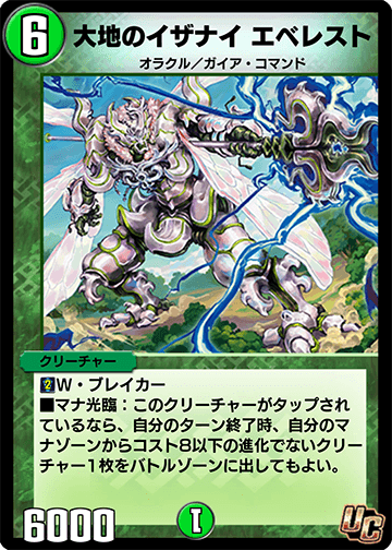 大地のイザナイ エベレスト カード画像