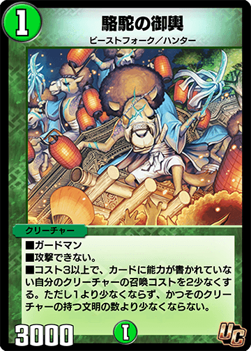 駱駝の御輿 カード画像