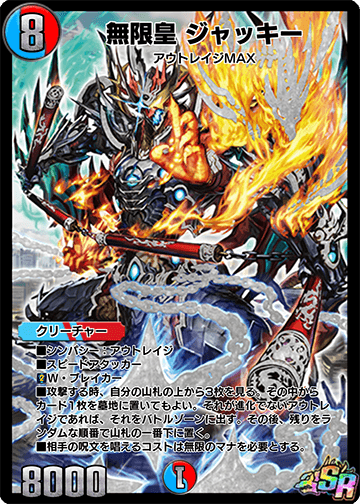 無限皇 ジャッキー カード画像