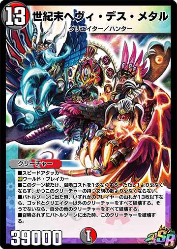 世紀末ヘヴィ・デス・メタル カード画像