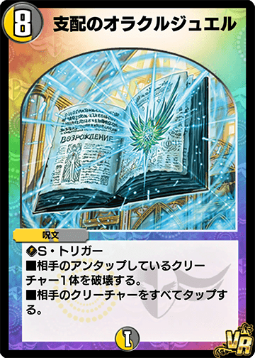 支配のオラクルジュエル カード画像