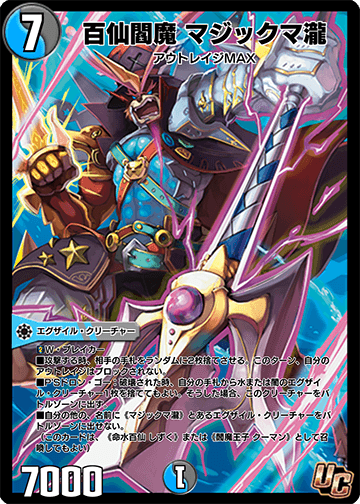 百仙閻魔 マジックマ瀧 カード画像