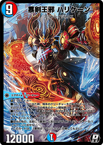 暴剣王邪 ハリケーン カード画像