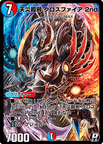 天災超邪 クロスファイア 2nd カード画像