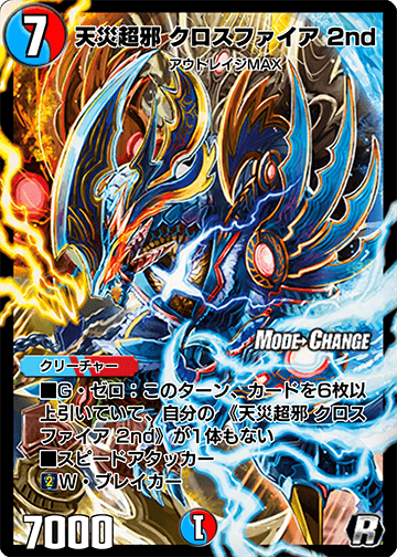 天災超邪 クロスファイア 2nd カード画像