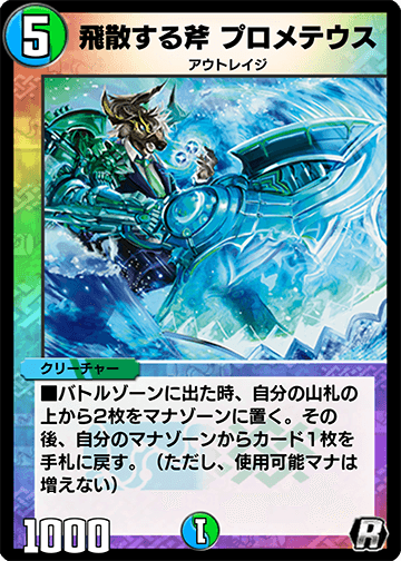 飛散する斧 プロメテウス カード画像