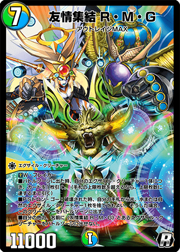 友情集結 R・M・G カード画像