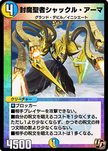 封魔聖者シャックル・アーマ カード画像