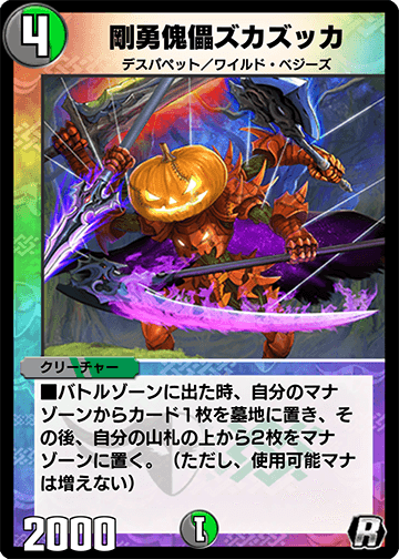 剛勇傀儡ズカズッカ カード画像
