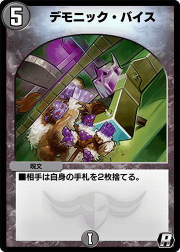 デモニック・バイス カード画像