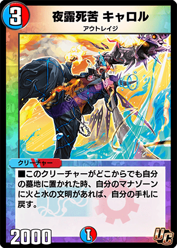 夜露死苦 キャロル カード画像