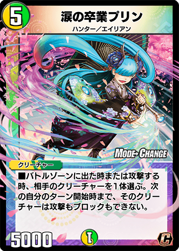涙の卒業プリン カード画像