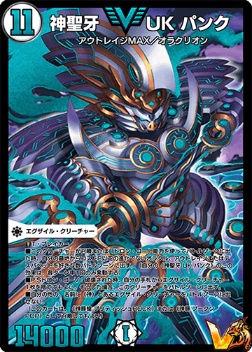 神聖牙 UK パンク カード画像
