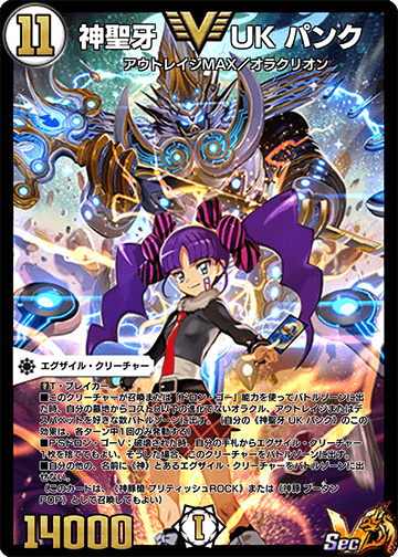 神聖牙 UK パンク カード画像