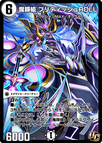 魔豚槍 ブリティッシュROLL カード画像