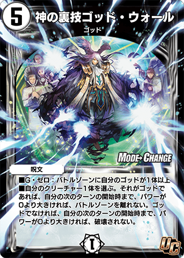 神の裏技ゴッド・ウォール カード画像