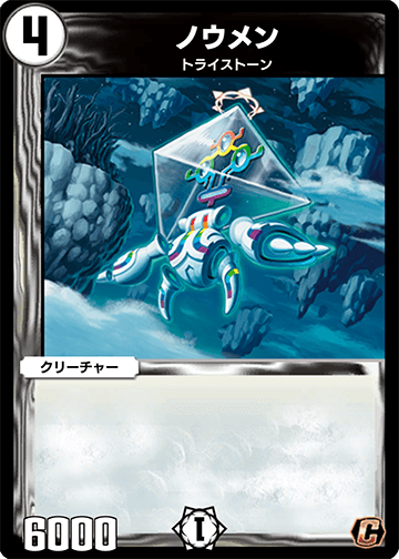ノウメン カード画像