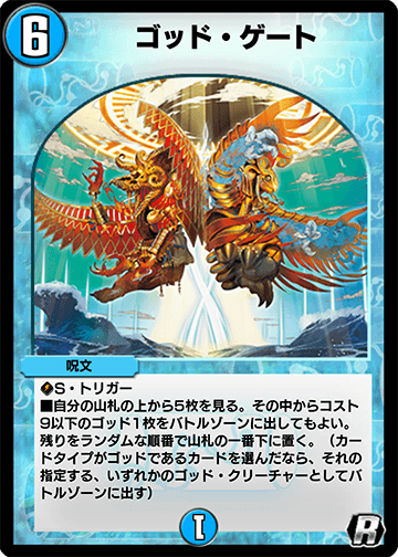 ゴッド・ゲート カード画像