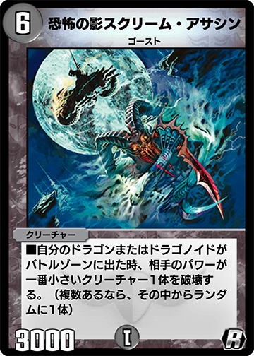 恐怖の影スクリーム・アサシン カード画像