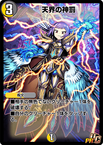 天界の神罰 カード画像