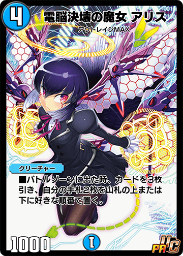 電脳決壊の魔女 アリス カード画像