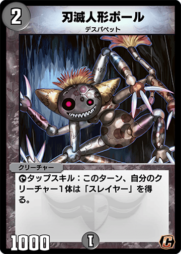 刃滅人形ポール