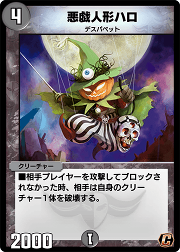 悪戯人形ハロ カード画像