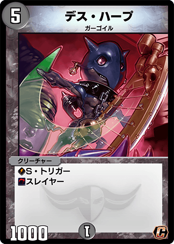 デス・ハープ カード画像
