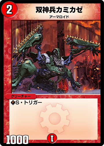 双神兵カミカゼ カード画像