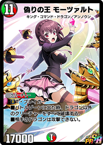 偽りの王 モーツァルト カード画像