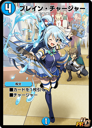 ブレイン・チャージャー カード画像