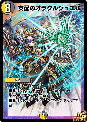 支配のオラクルジュエル カード画像