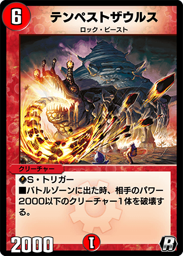 テンペストザウルス