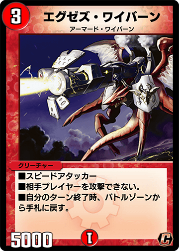 エグゼズ・ワイバーン カード画像