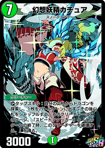 幻想妖精カチュア