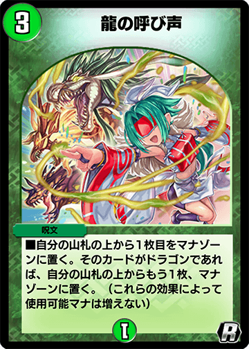 龍の呼び声
