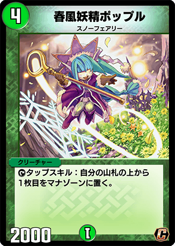 春風妖精ポップル カード画像