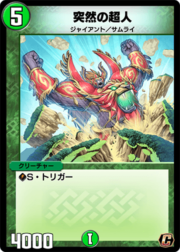 突然の超人 カード画像