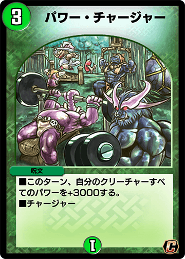 パワー・チャージャー カード画像