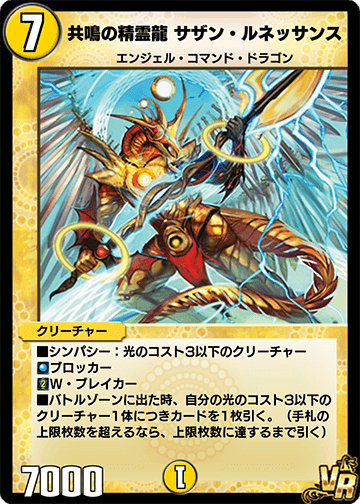 共鳴の精霊龍 サザン・ルネッサンス
